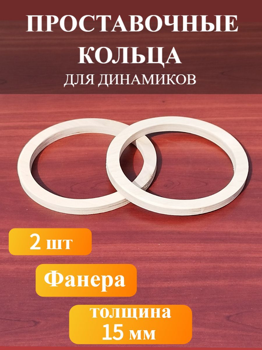 Набор установочный для автоакустики 13 см (5 дюйм.)