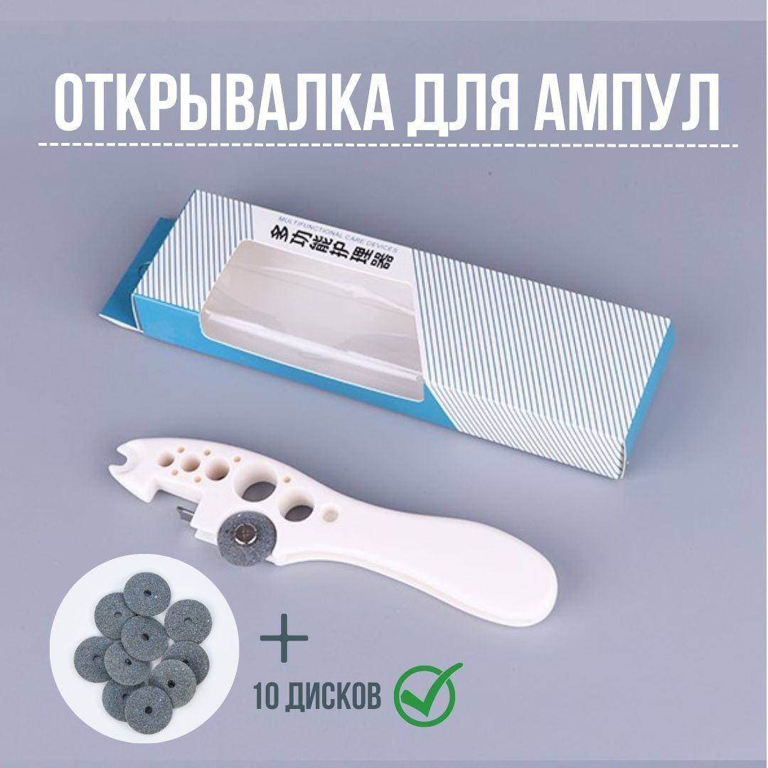 RDR product Нож для вскрытия ампул, 1шт - купить с доставкой по выгодным  ценам в интернет-магазине OZON (1096445623)