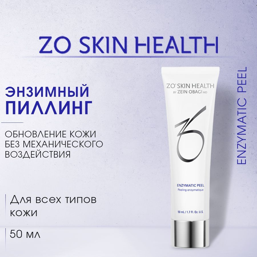 ZO Skin Health by Zein Obagi Энзимный пилинг, 50 мл Enzymatic Peel / Зеин Обаджи