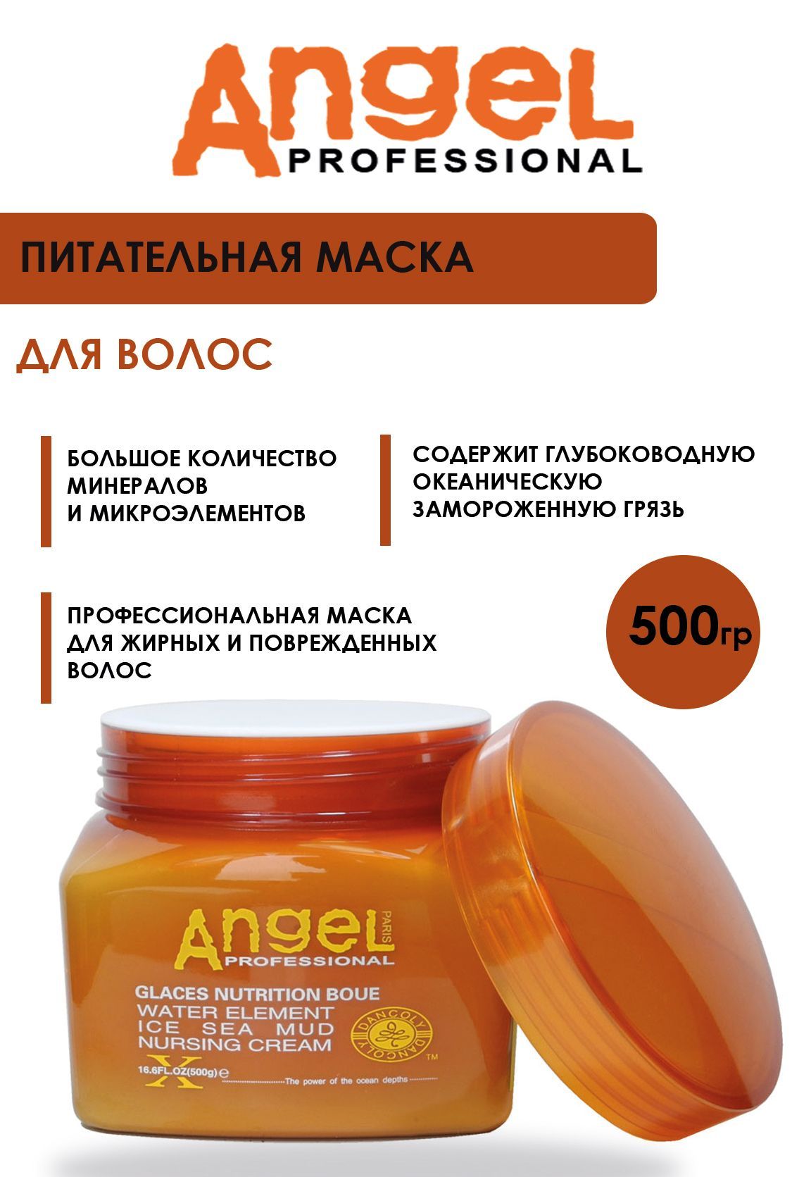 Angel professional Крем для волос, 500 мл