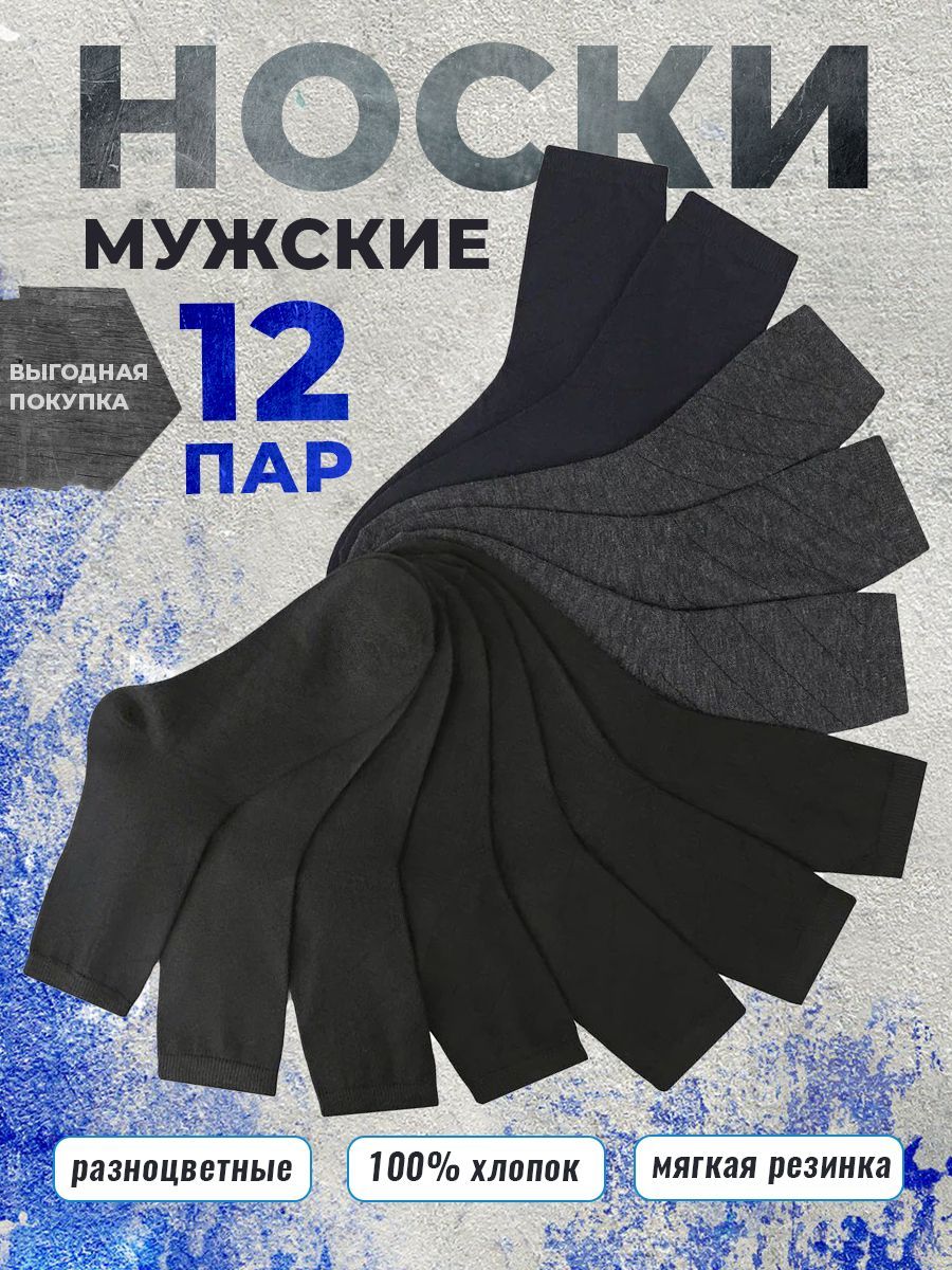 НоскиHANUMKAХлопок,12пар