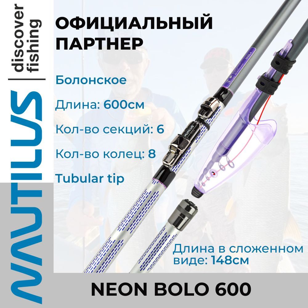 Удилище Nautilus Neon Bolo 600см NNBL6