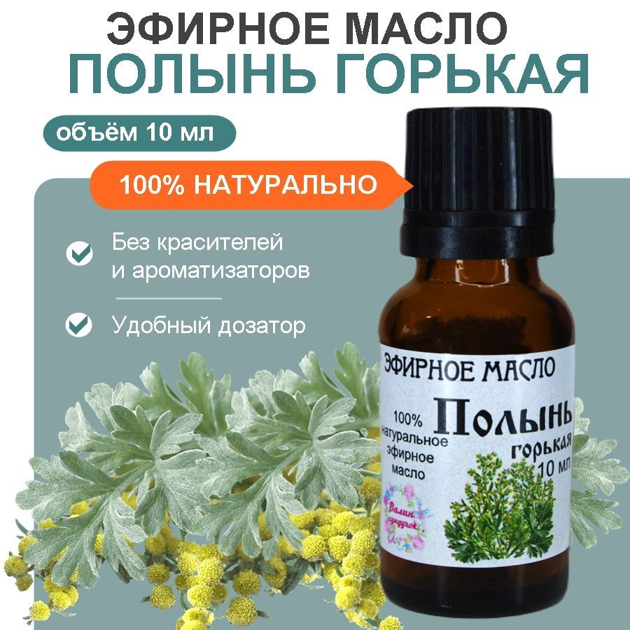 Полынь травяной сбор. Полынь от паразитов. Полыни трава 50г зде. Трава полыни горькой упаковка. Полынь трава.