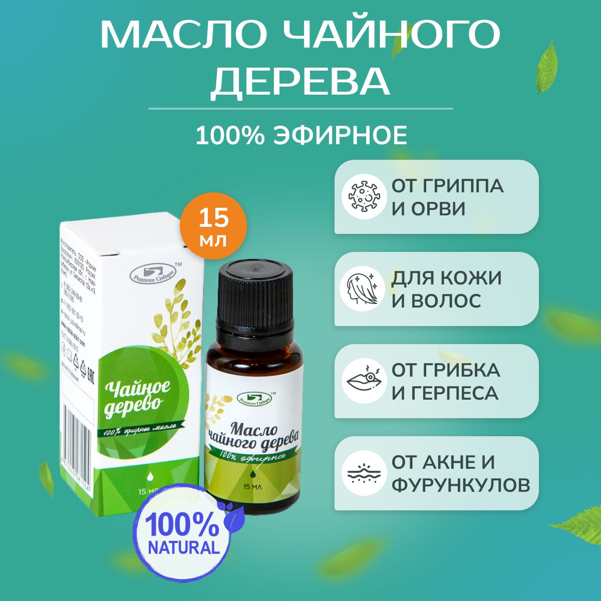 Масло Чайного Дерева Для Лица Купить