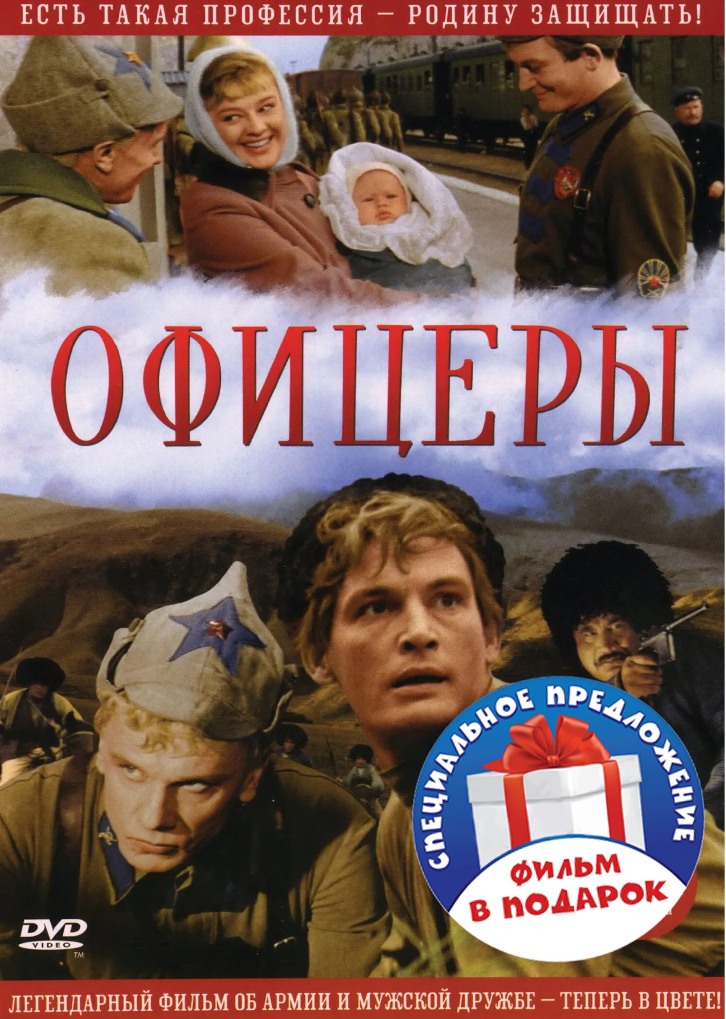 Офицеры. Цветная версия (2 DVD)