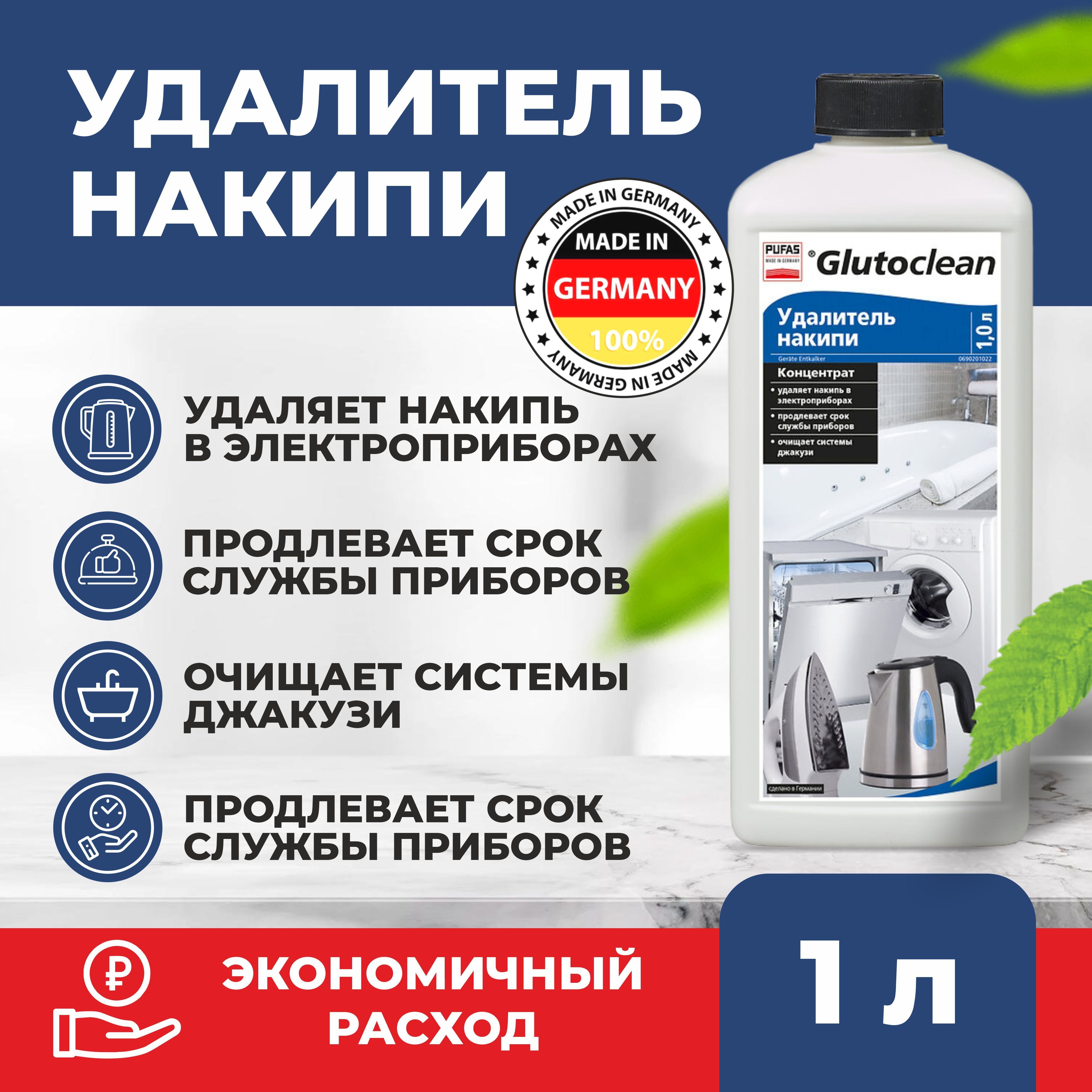 Glutoclean Удалитель накипи 1 л