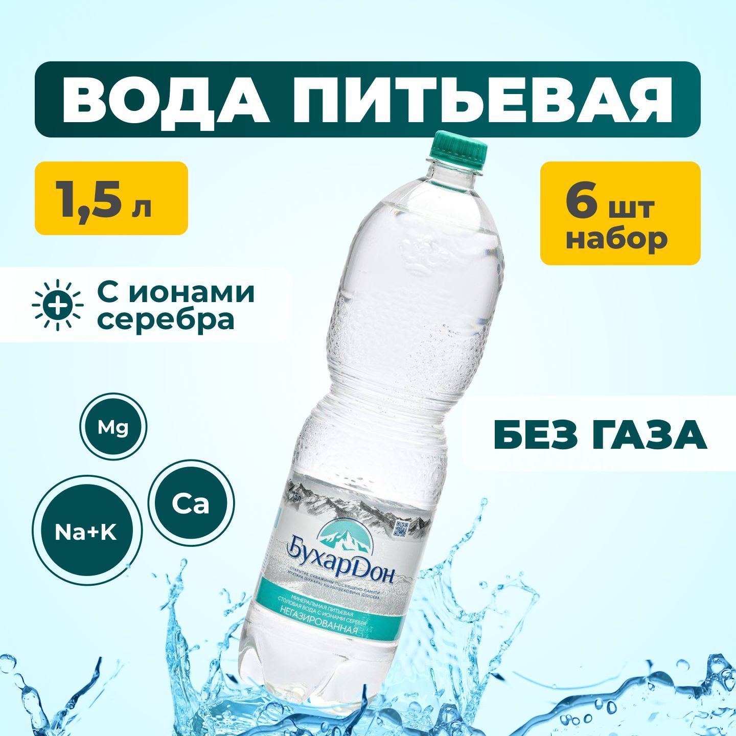 БухарДон Вода Минеральная Негазированная 1500мл. 6шт - купить с доставкой  по выгодным ценам в интернет-магазине OZON (806867111)