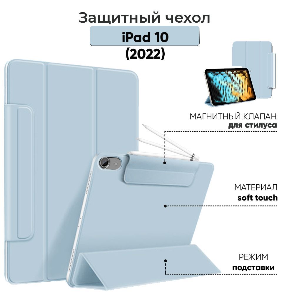 Чехол магнитный Folio для Apple iPad 10 2022 года, трансформируется в подставку