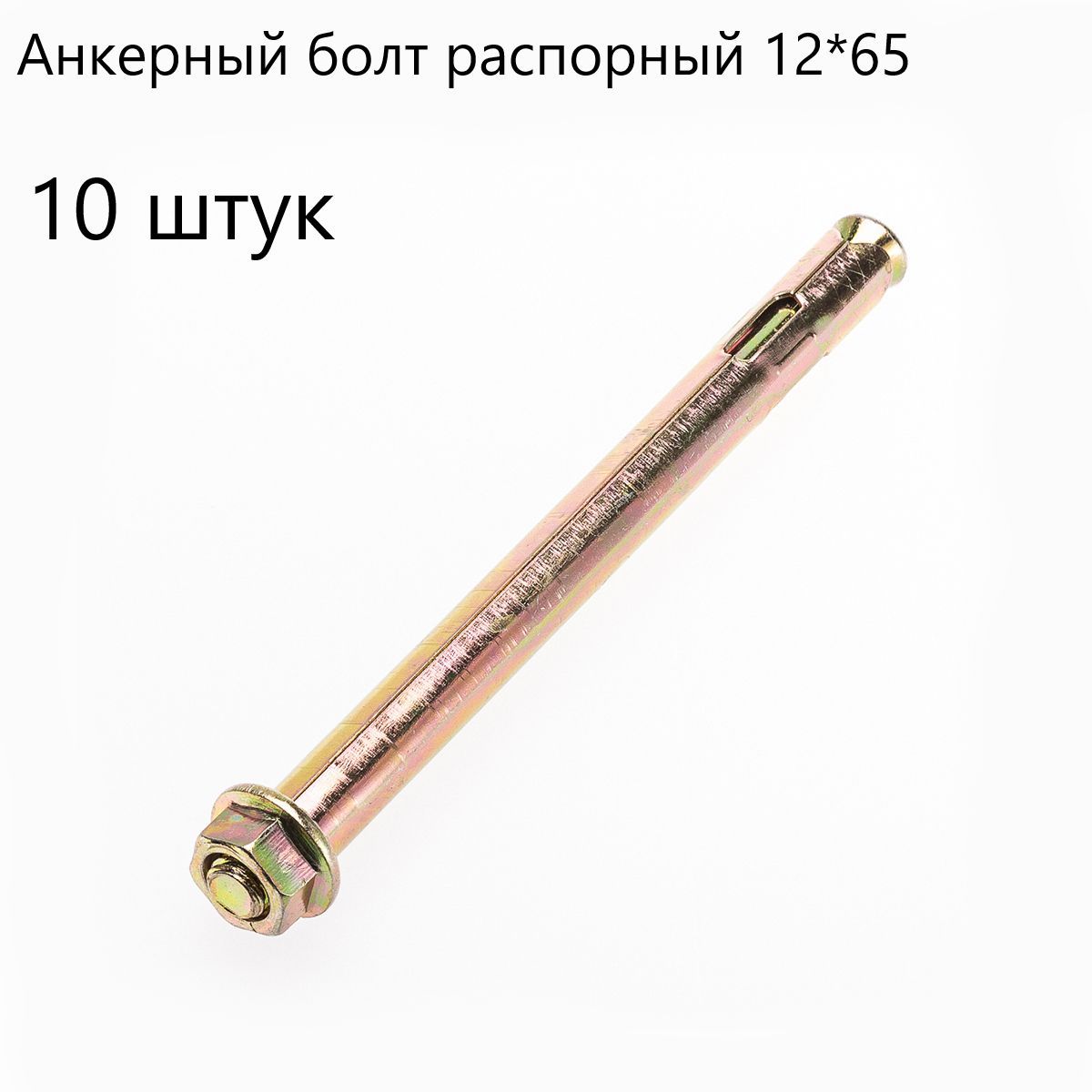Анкерные болты диаметр 12. Rawl крепеж. Анкер-болт 8х60. Анкерные болты диаметр 12. Анкерный болт 10*120.