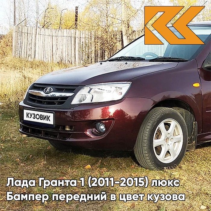 Портвейн 192. Лада Гранта цвет портвейн. Цвет Гранта 682. Калина 2 портвейн 192. Гранта цвет портвейн 192.