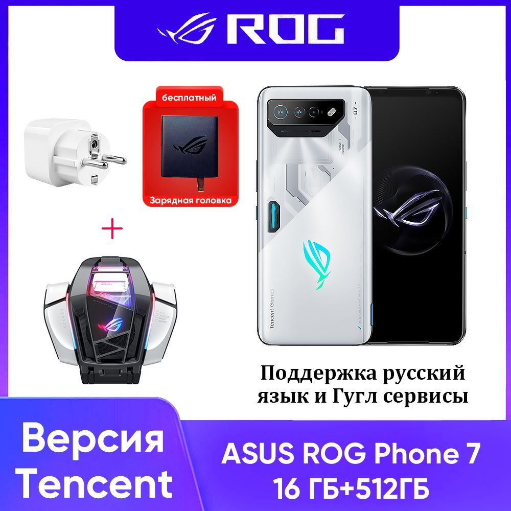 Смартфон ROG 2023 новая модель Phone 7 Версия Tencent Поддержка русский  язык и Гугл сервисы+Кулер для телефона - купить по выгодной цене в  интернет-магазине OZON (1497185641)