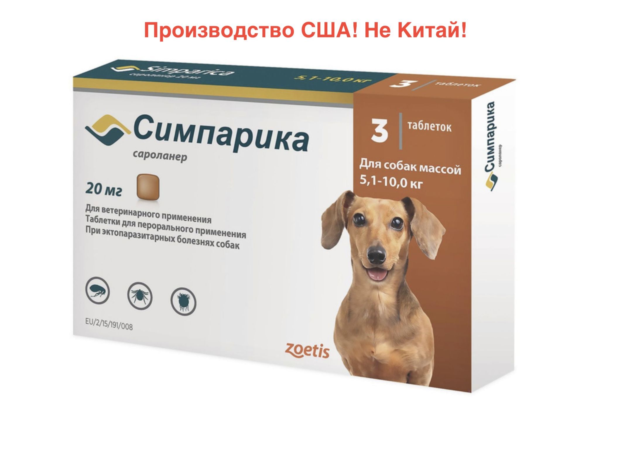 Таблетки против клещей для собак. Симпарика таблетка для собак от клещей. Симпарика таблетка для собак до 2.5 кг. Симпарика 20 мг. Симпарика 5 мг.