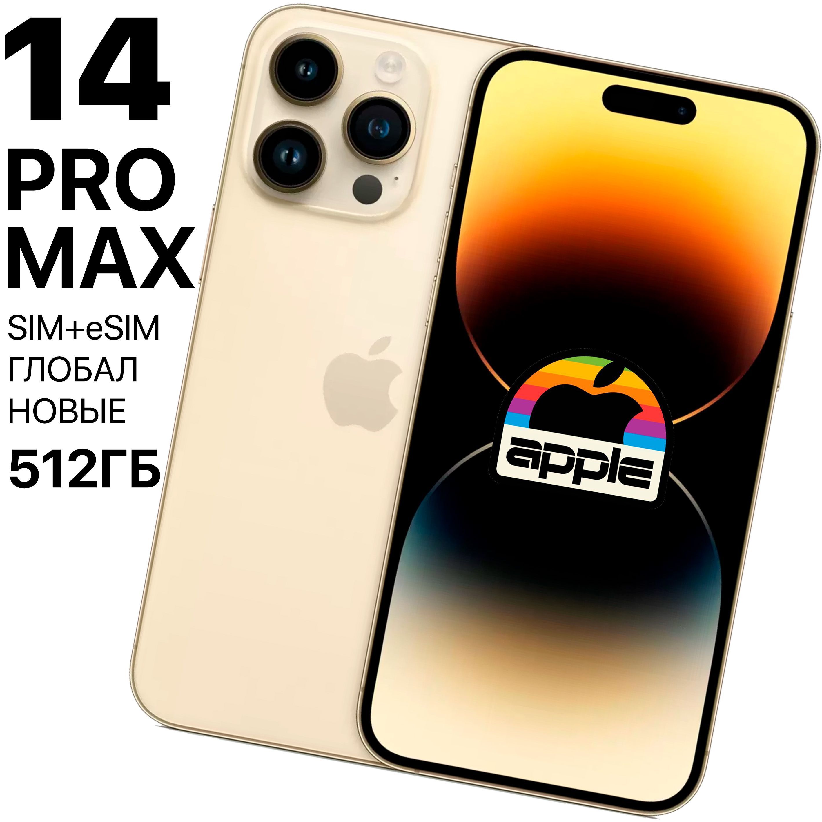 14 Pro Max 256 Gold Купить