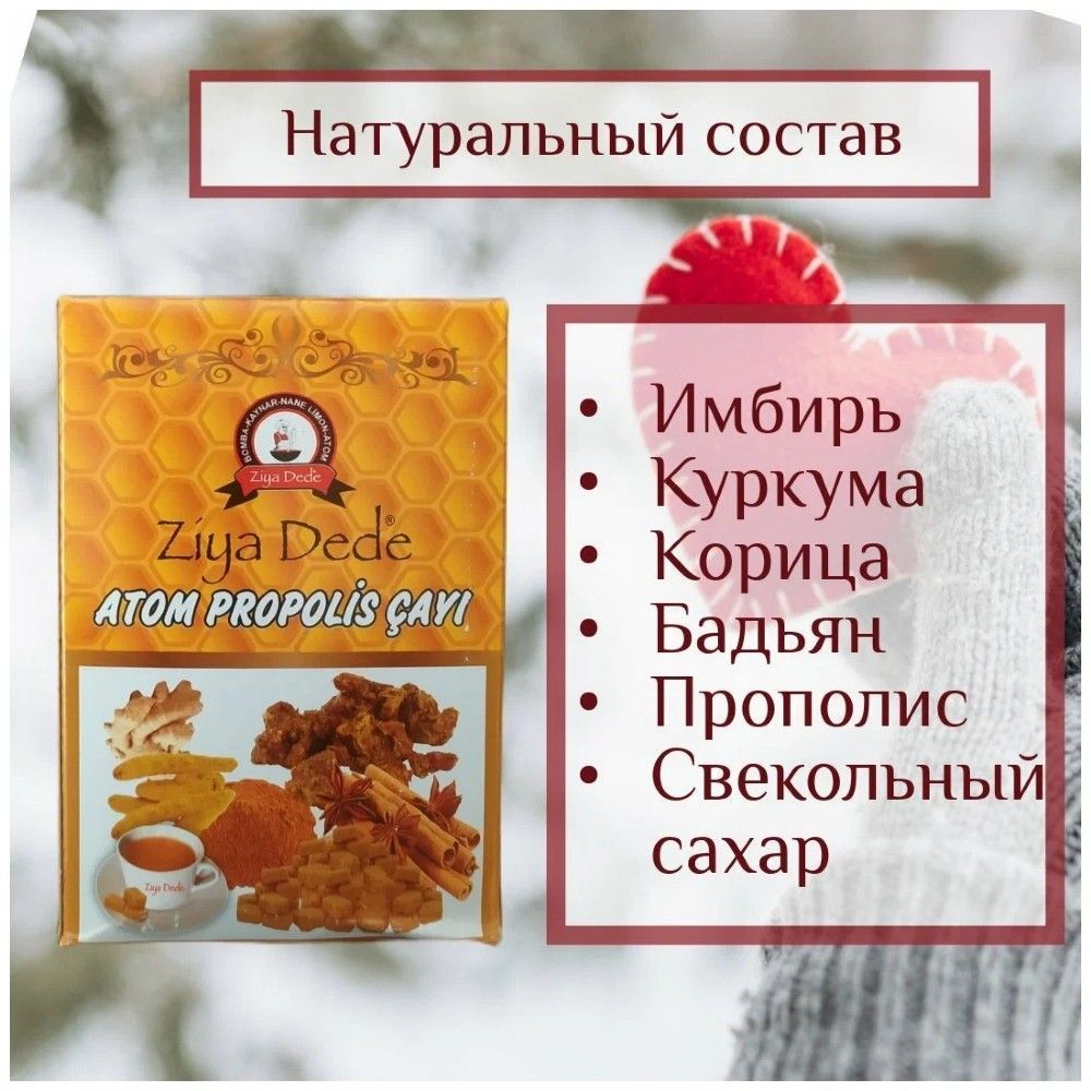 Турецкий чай с прополисом Ziya Dede 150 гр - купить с доставкой по выгодным  ценам в интернет-магазине OZON (1103894025)
