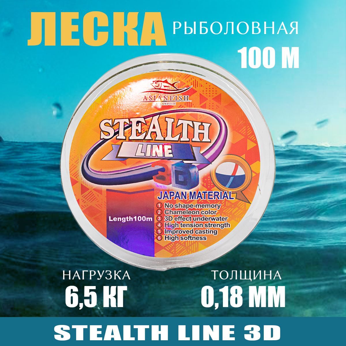 Леска для рыбалки 3D STEALTH LINE монофильная - 0.18mm - 100м.