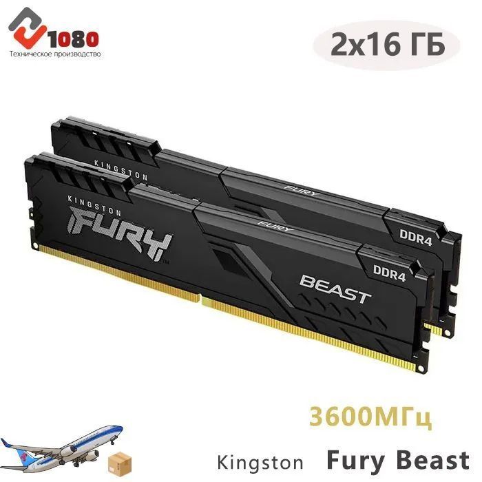 32 гб ddr4 3600 мгц kingston fury beast фото. Kingston fury beast ddr4 2x8gb. Оперативная память hyperx fury black ddr5. Fury beast 3600. Kingston fury ddr4 (2x16) 3600mhz.