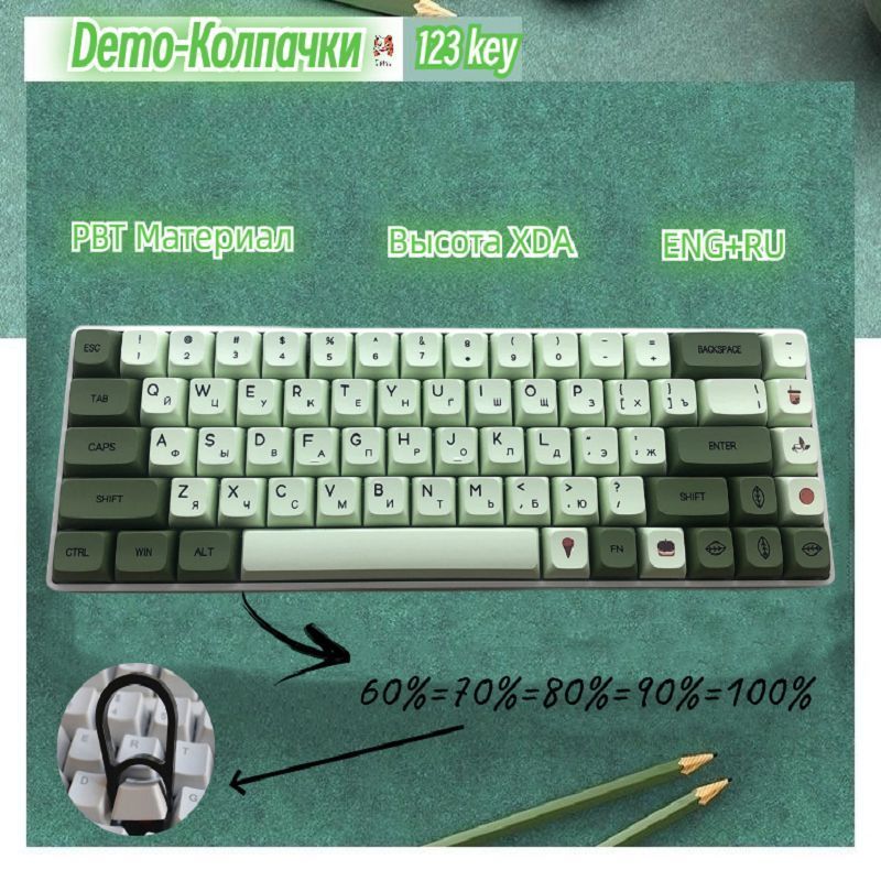 КейкапыдлямеханическойклавиатурыDemoAK-01ENG+RU,pbt,XDA,зеленый