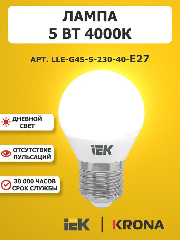 Светодиоднаялампа5Вт4000КЕ27IEKLLE-G45-5-230-40-E27