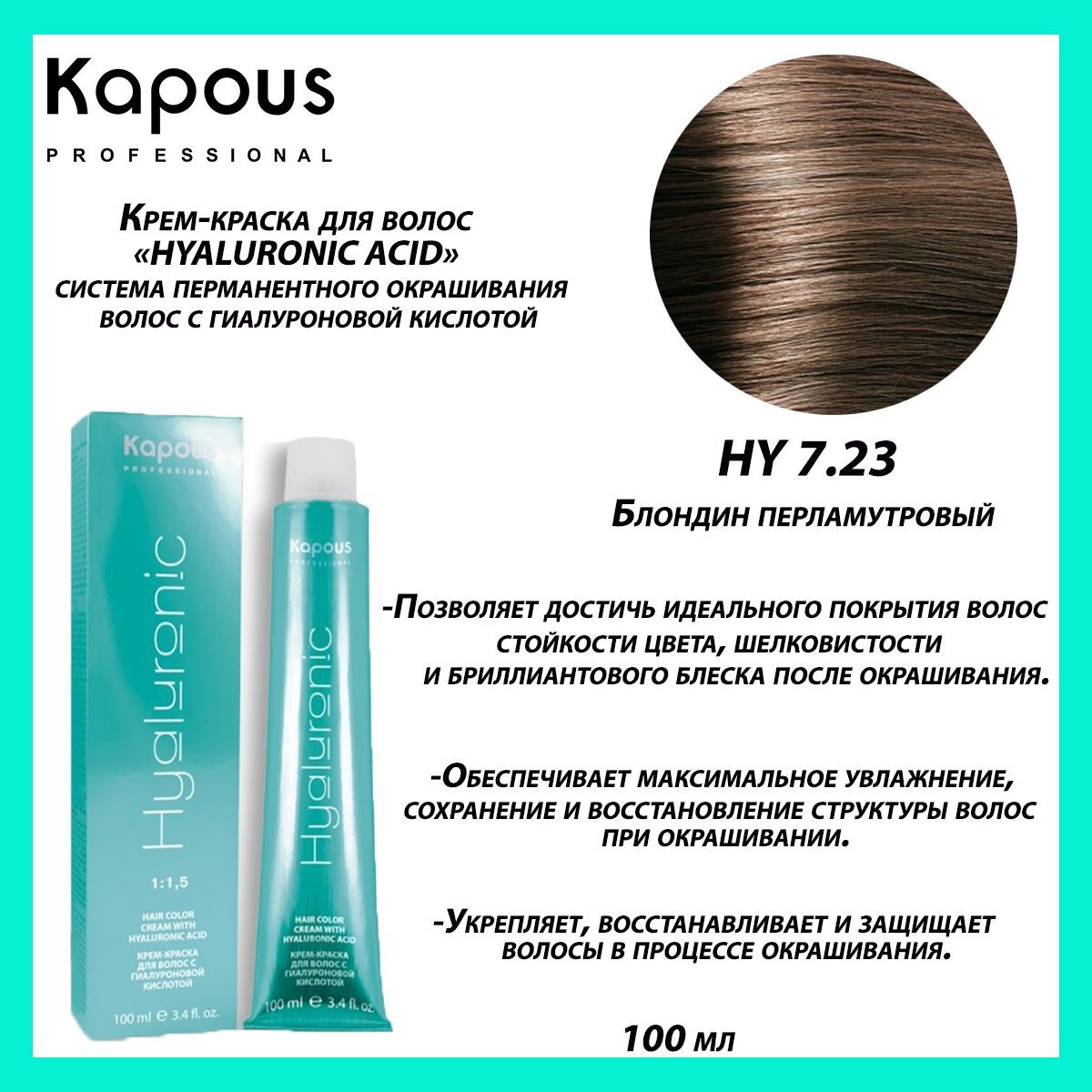 Палитра красок для волос Kapous Professional