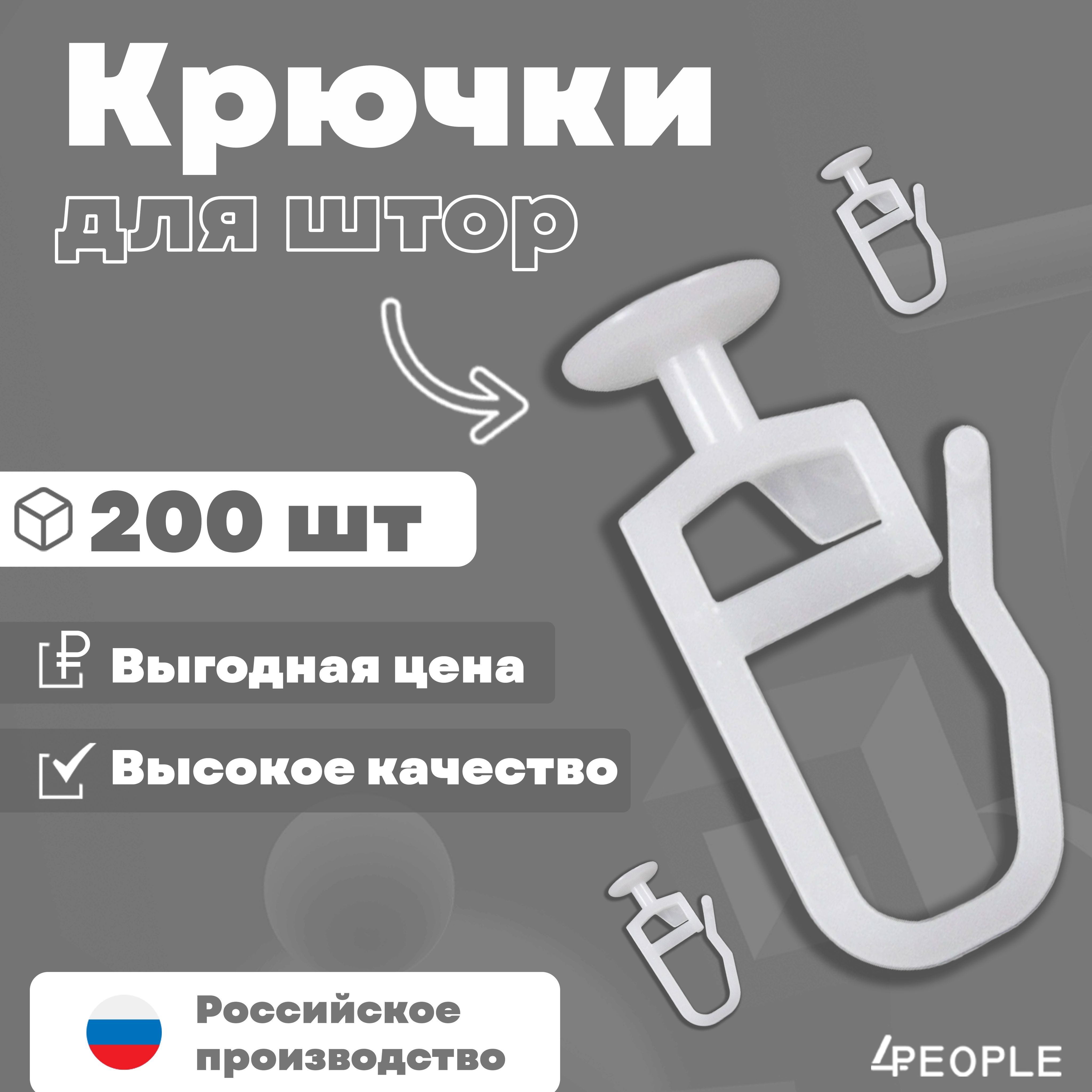 Крючки для Потолочного Карниза купить на OZON по низкой цене