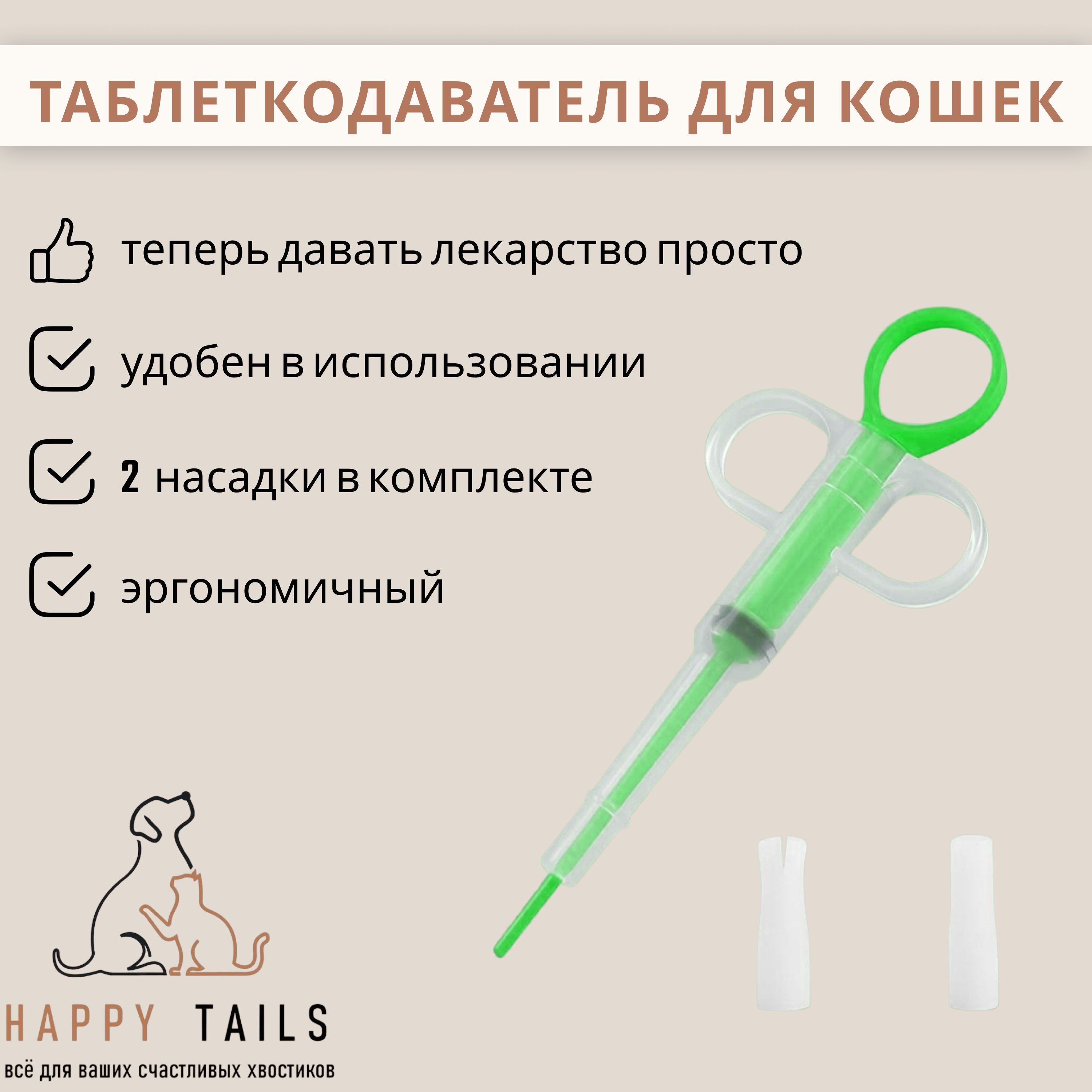 Пиллер Для Таблеток Для Кошек Купить
