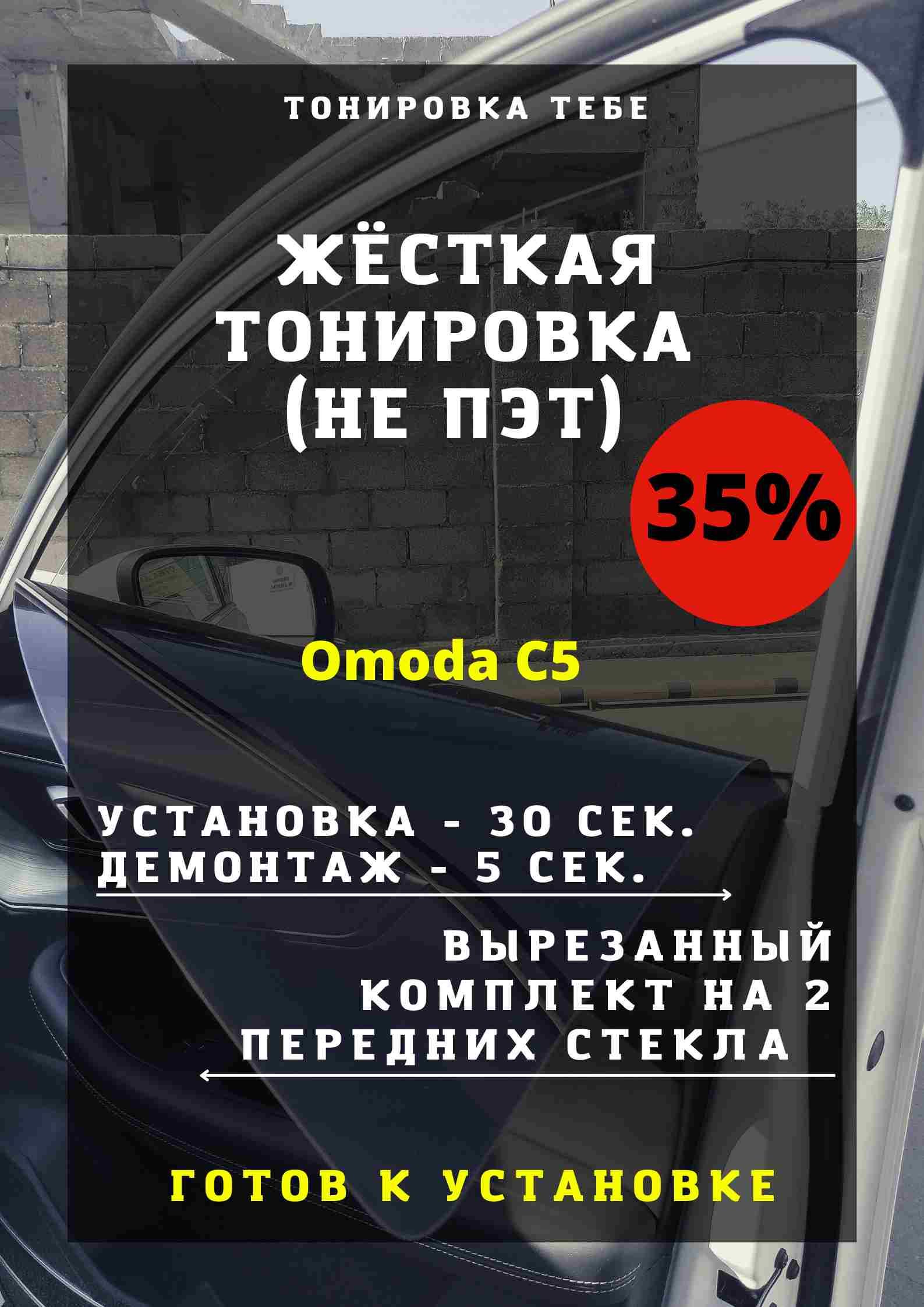 Тонировочная пленка, 35%, 45x85 см купить по выгодной цене в  интернет-магазине OZON (1113120797)