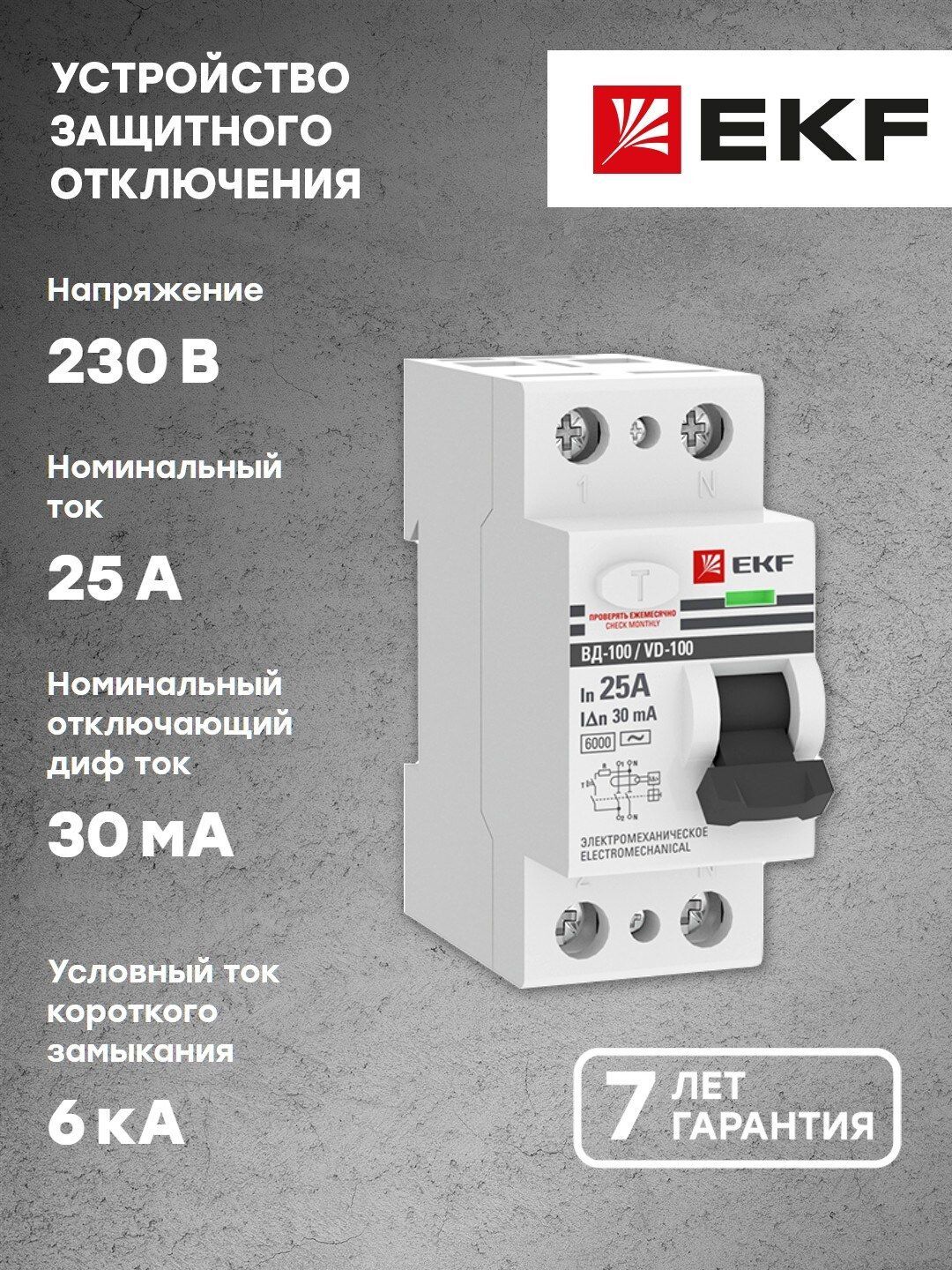 Устройство защитного отключения узо вд. УЗО ВД-100 EKF proxima. ВД-100n EKF. EKF ВД 100 63 А 30ma двухполосное. Формула УЗО