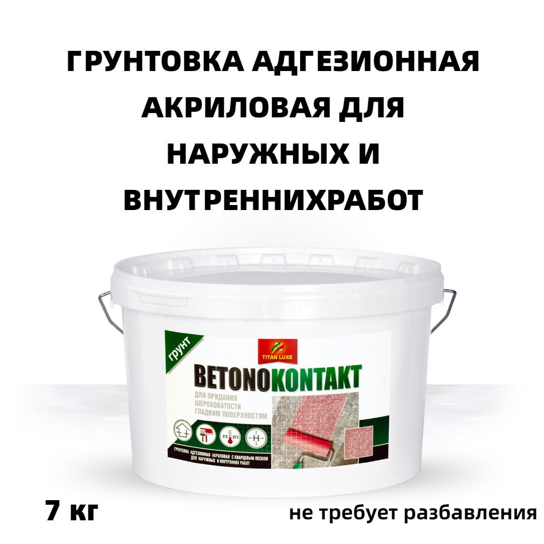 Бетоноконтакт Купить