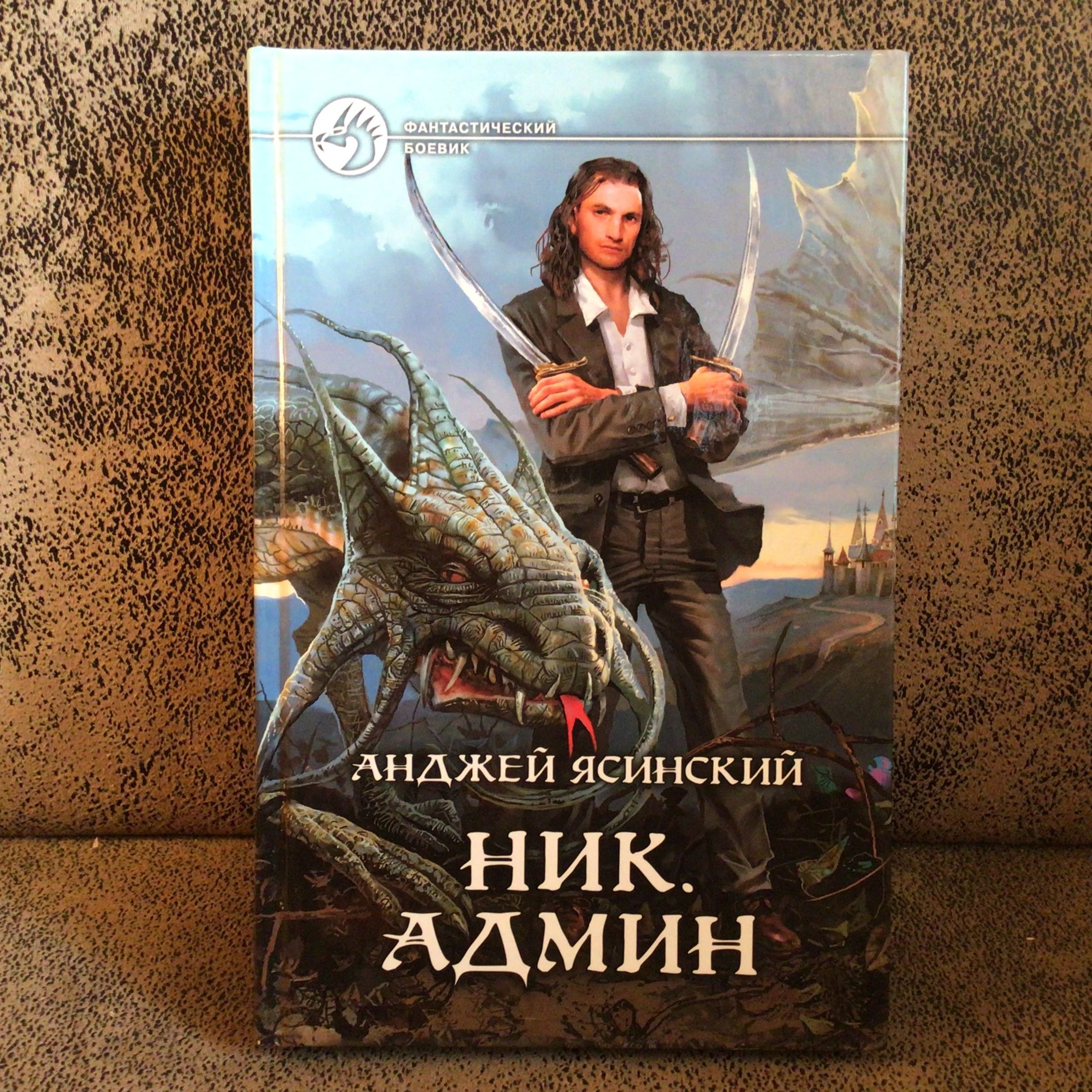 Анджей Ясинский ник порядок книг. Ясинский Анджей - Юзер fb2. Книга никроманика шкатулка. Ник книга Анджей Ясинский формулы. Ник анджей ясинский все книги по порядку