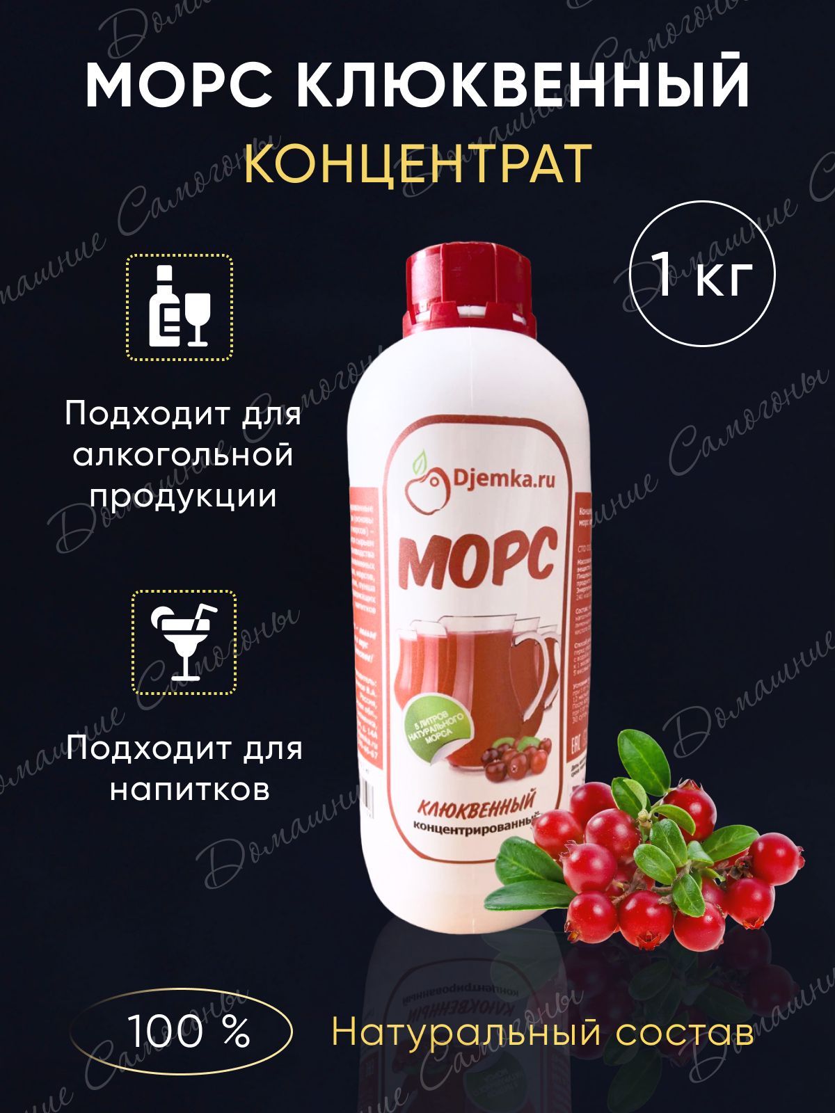 Морс клюквенный концентрированный 1кг - купить с доставкой по выгодным  ценам в интернет-магазине OZON (1114679254)