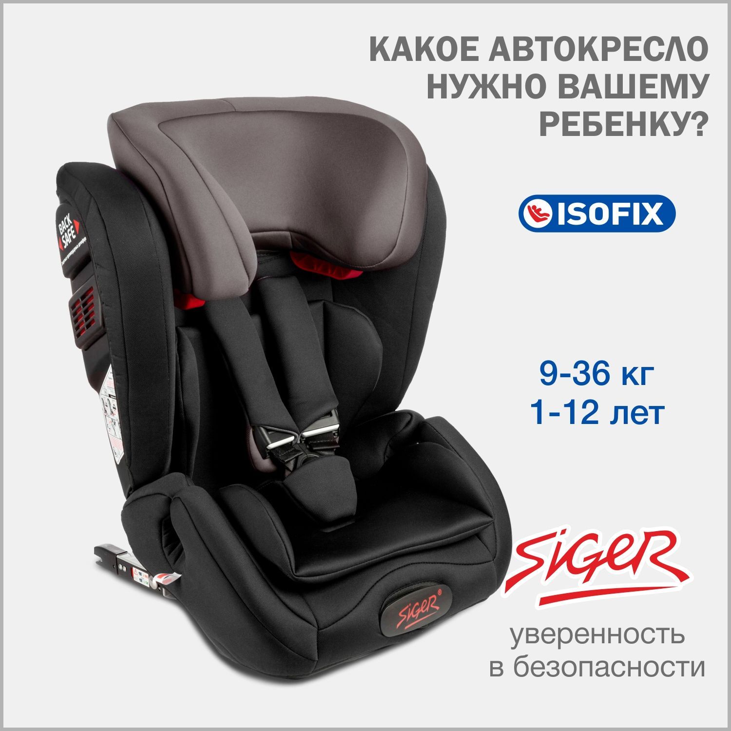 Автокресло детское Siger Гранд IsoFix от 9 до 36 кг, серое - купить с  доставкой по выгодным ценам в интернет-магазине OZON (360125681)