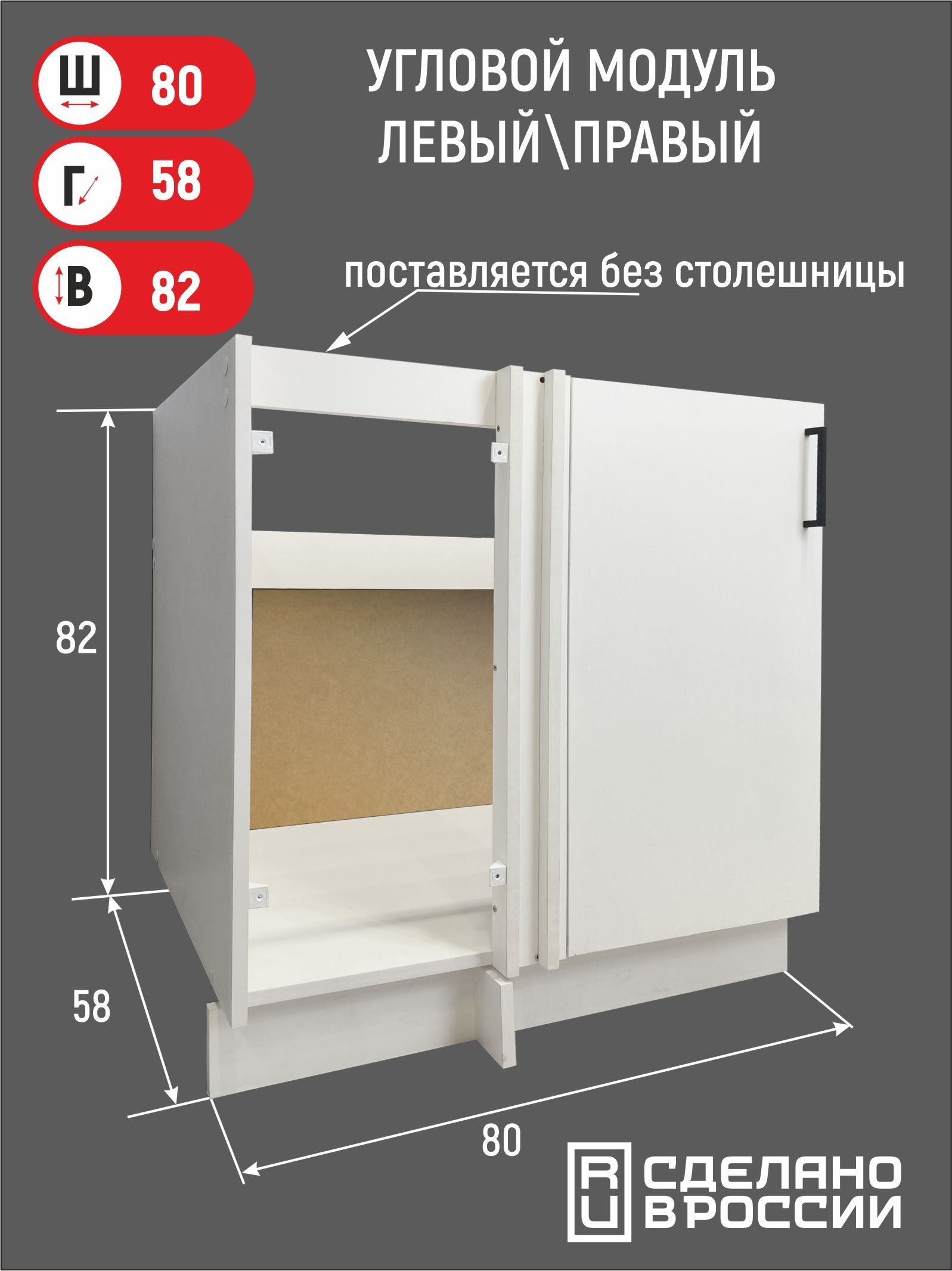 VitaminКухонныймодульнапольный80х58х82см