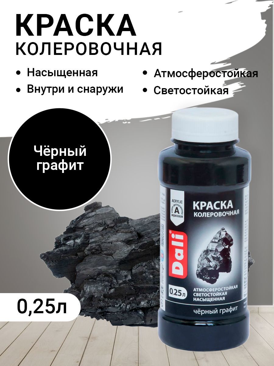 Колер черный графит 250 мл - купить по низкой цене в интернет-магазине OZON  (1114830704)