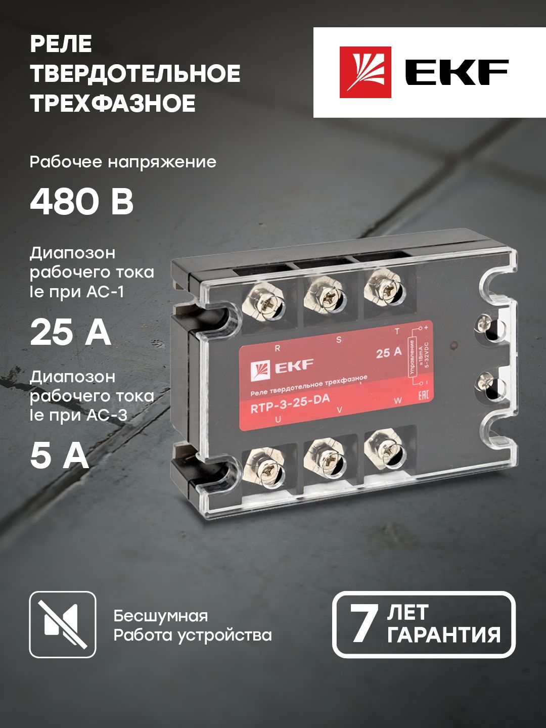 РелетвердотельноетрехфазноеRTP-25-DAEKFPROxima25А380В