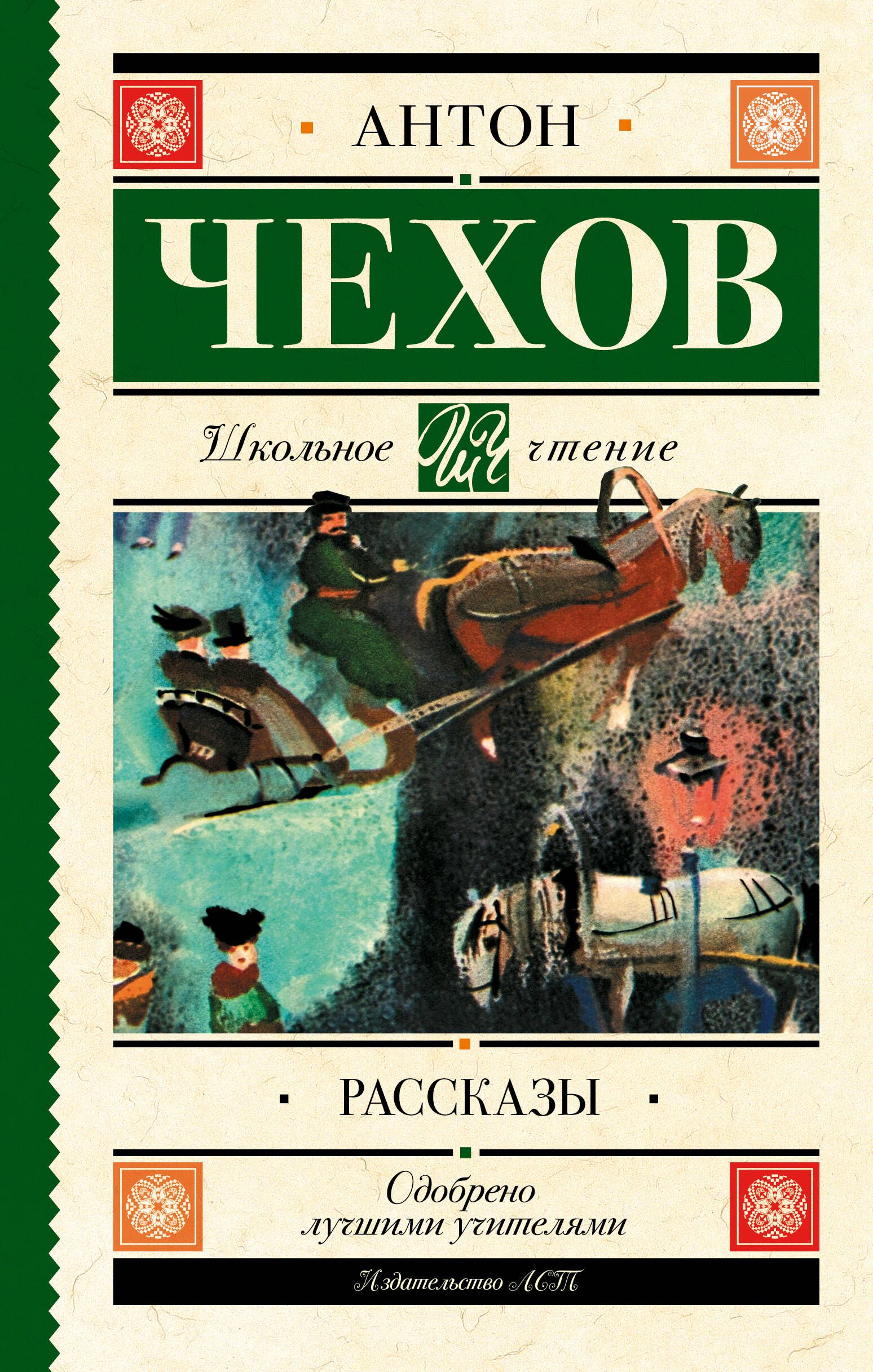 Рассказы epub. Книги Чехова. Чехов рассказы книга. Рассказы (а.Чехов).