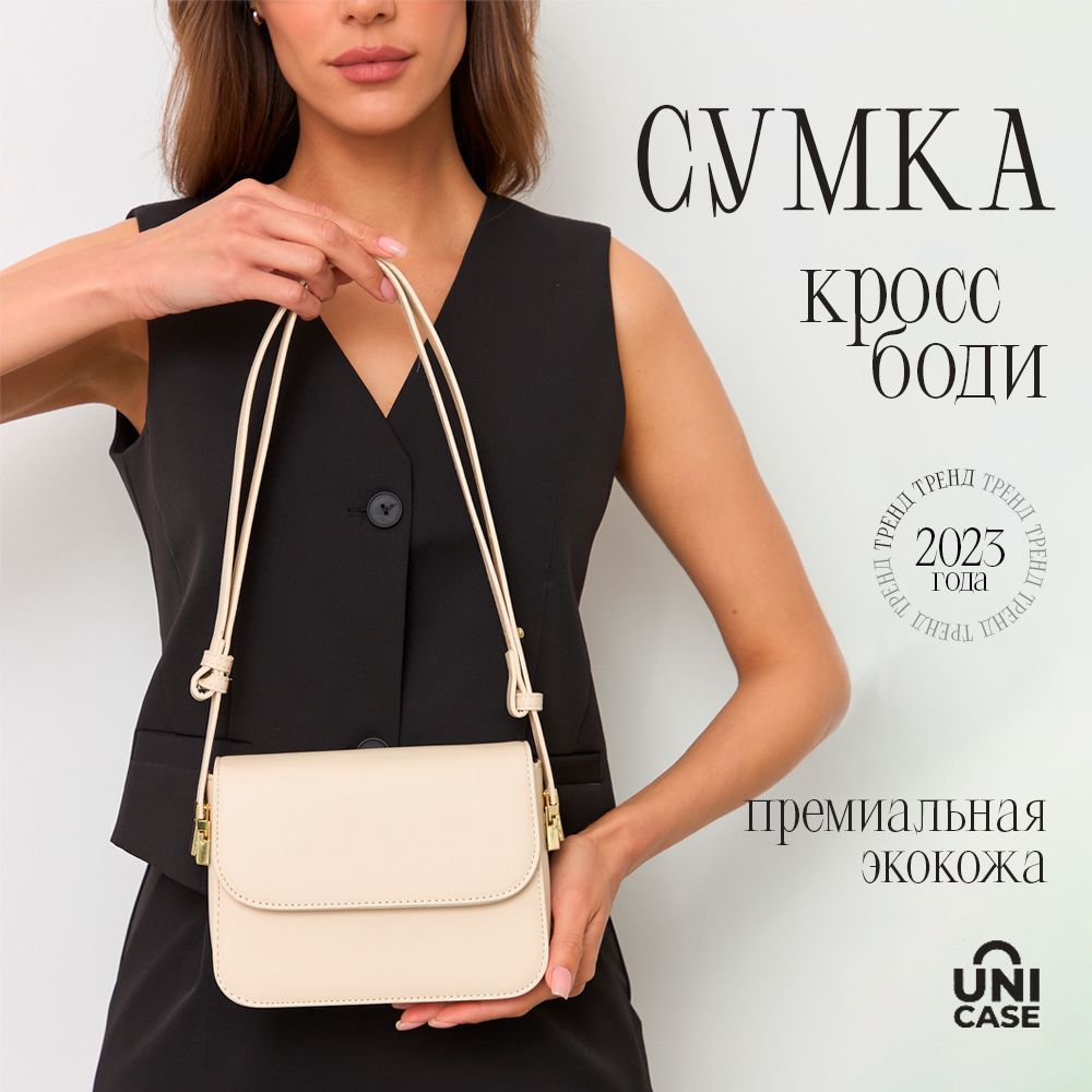 Сумка женская через плечо UNICASE, белая, экокожа, клатч, сумки женские на  плечо - купить с доставкой по выгодным ценам в интернет-магазине OZON  (707153791)