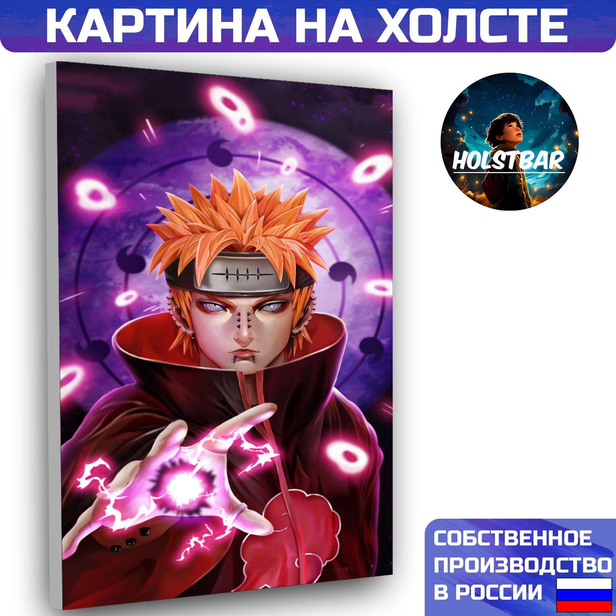 Картина на холсте Аниме Наруто Пейн акацуки Anime Naruto Pain akatsuki  20х30 см HOLSTBAR - купить по низкой цене в интернет-магазине OZON  (1117624138)