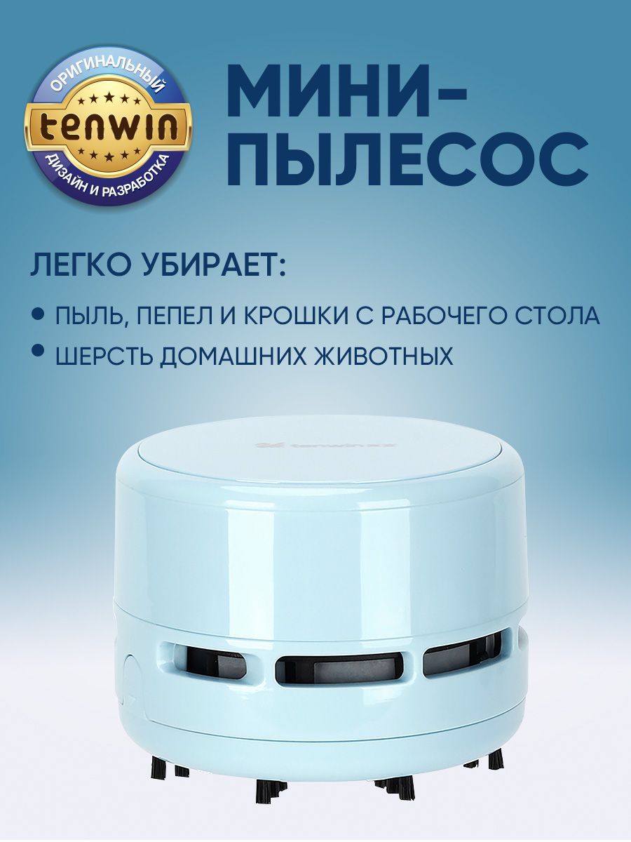 TENWIN пылесос настольный на батарейках для дома и офиса, ручной, компактный, беспроводной, мини-пылесос