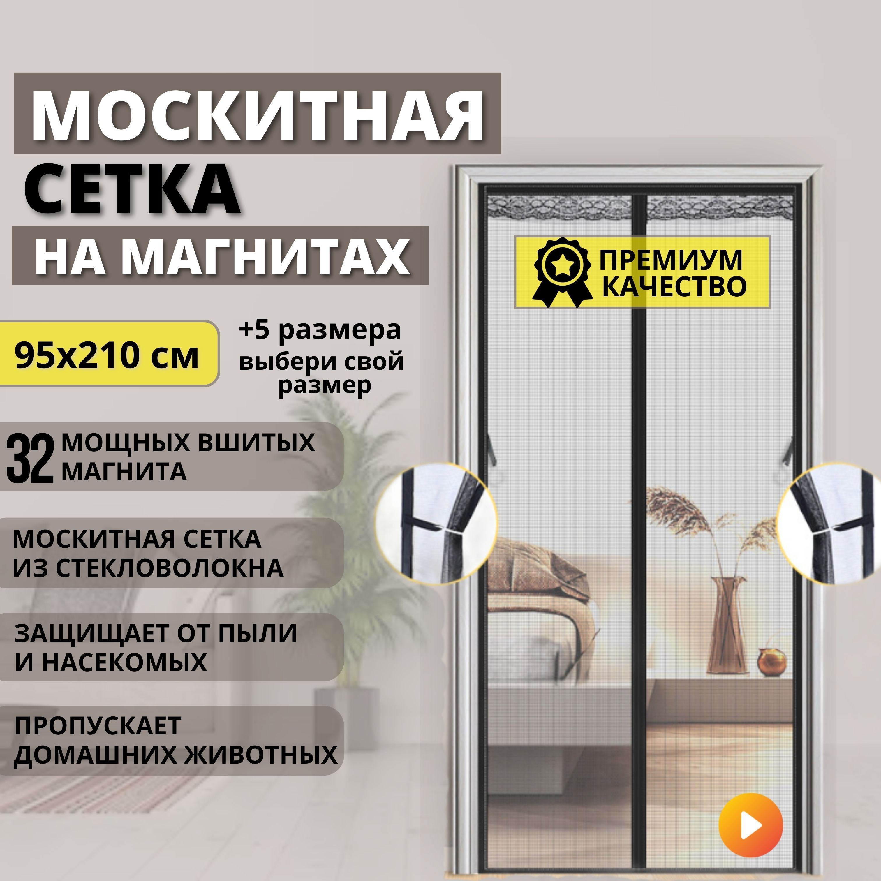 Москитная сетка плотная на дверь чёрная из стекловолокна на магнитах 95x210  cм от мух, комаров, пчел, мошек и пыли / Антимоскитная занавеска - купить с  доставкой по выгодным ценам в интернет-магазине OZON (1051419453)