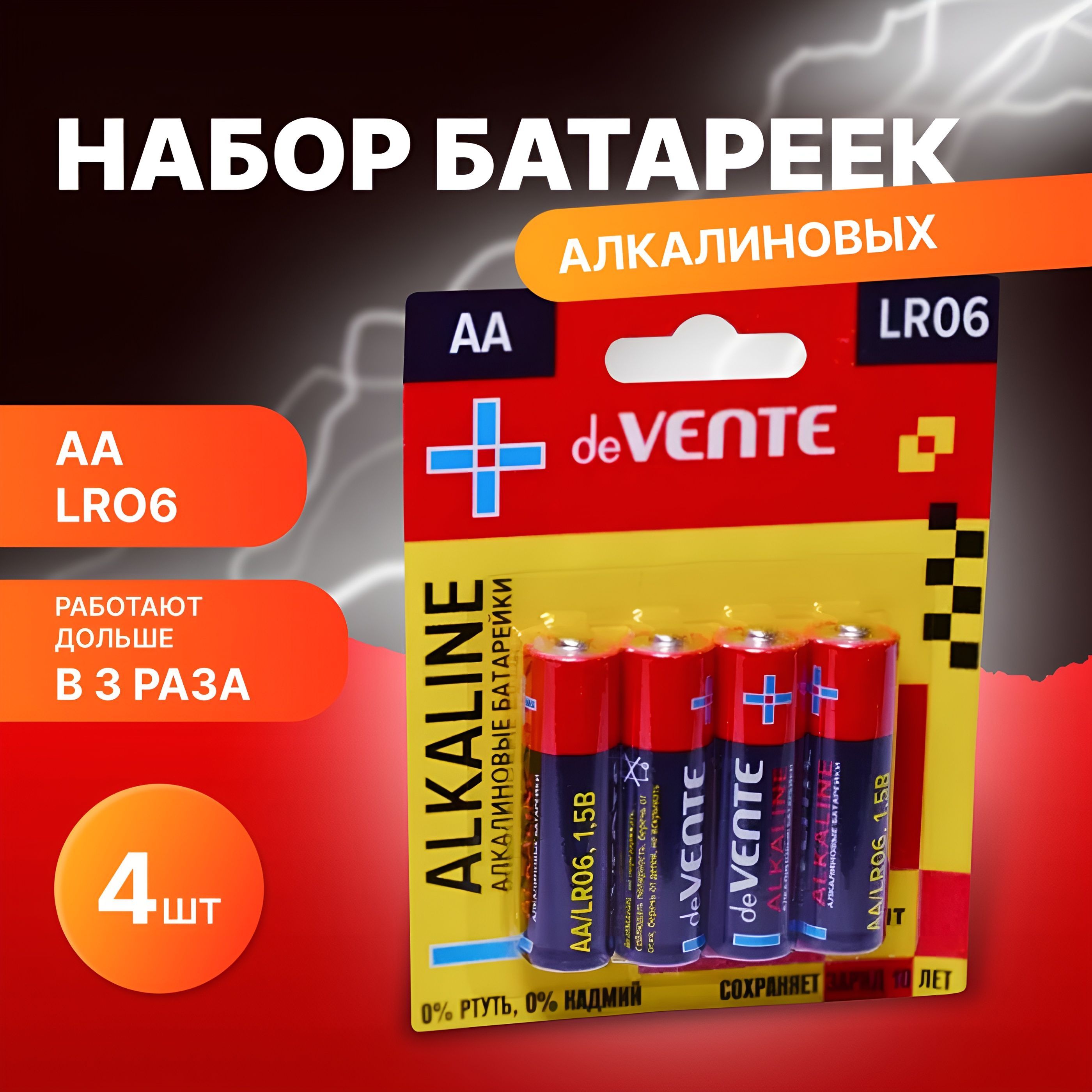 deVENTE Батарейка AA, Щелочной тип, 1,5 В, 4 шт - купить с доставкой по  выгодным ценам в интернет-магазине OZON (844005711)