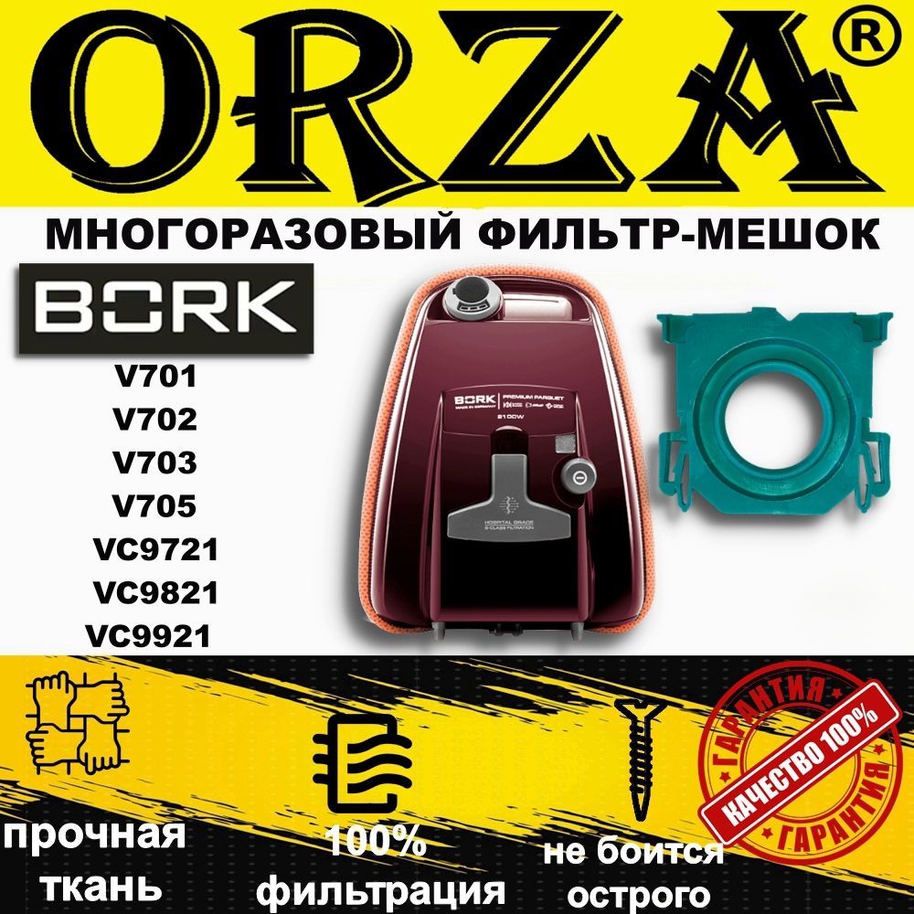 Bork V705 Фильтры Купить