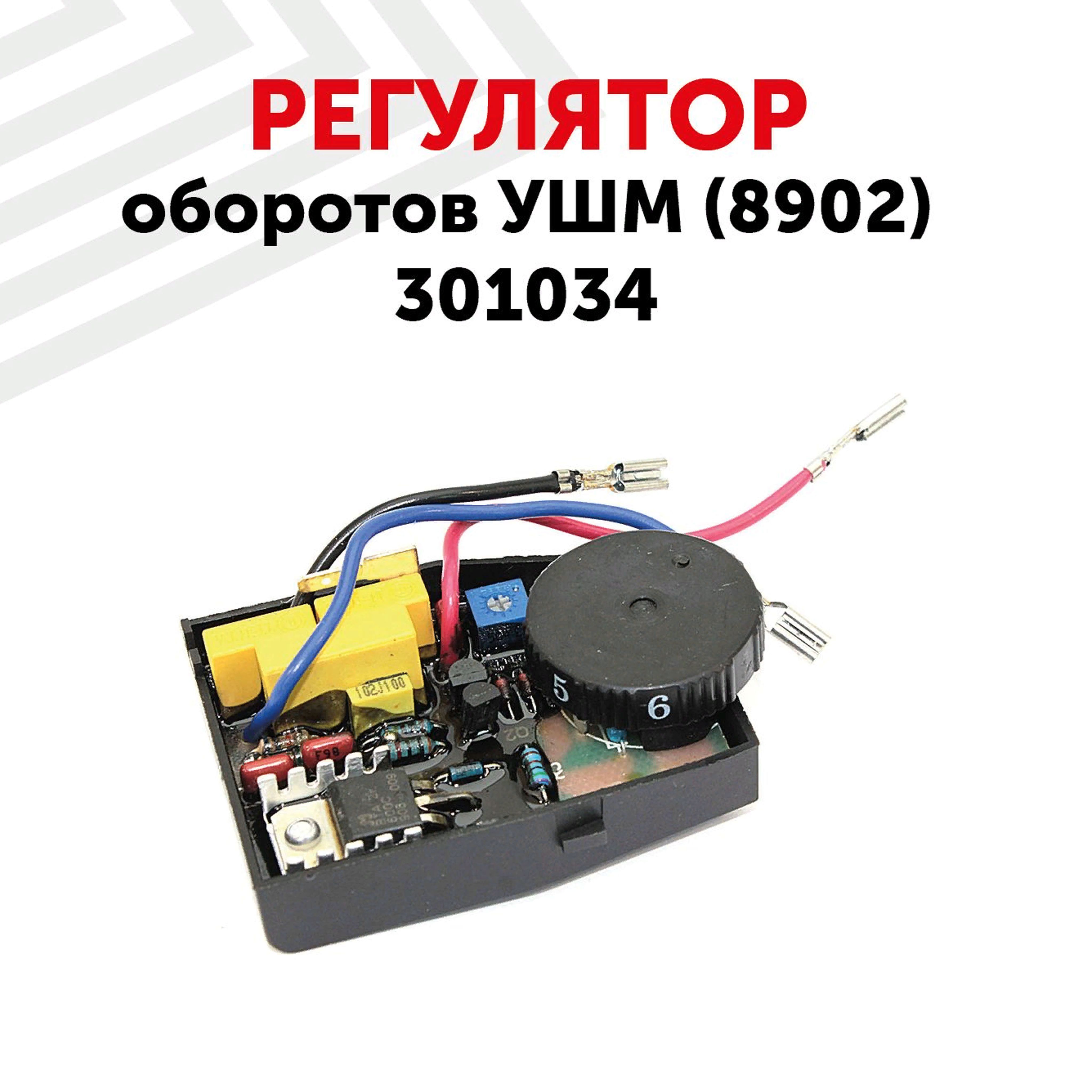 Регулировка Оборотов Для Ушм Купить В Екатеринбурге