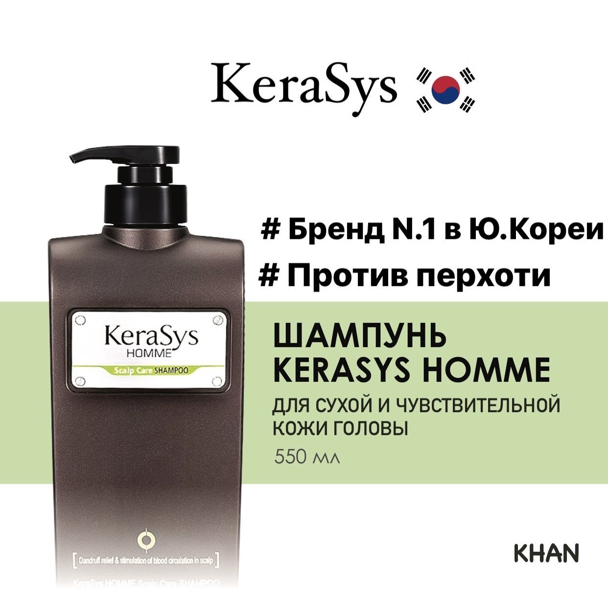 Kerasys homme scalp. Kerasys homme scalp