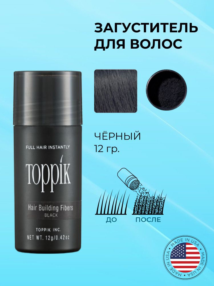 Загуститель для волос Toppik черный 12 гр.