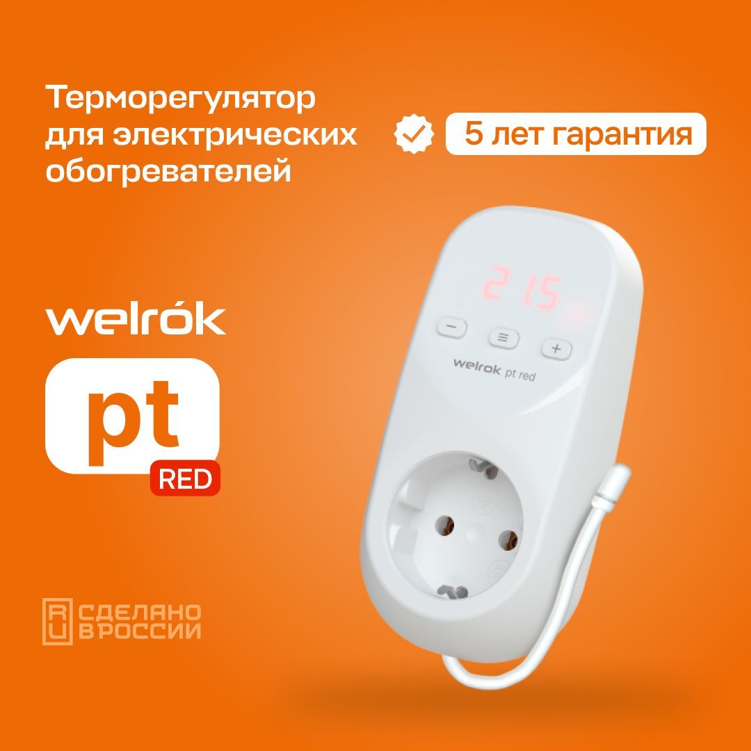 Терморегулятор Welrok pt red, термостат для обогревателя, красная индикация, гарантия 5 лет