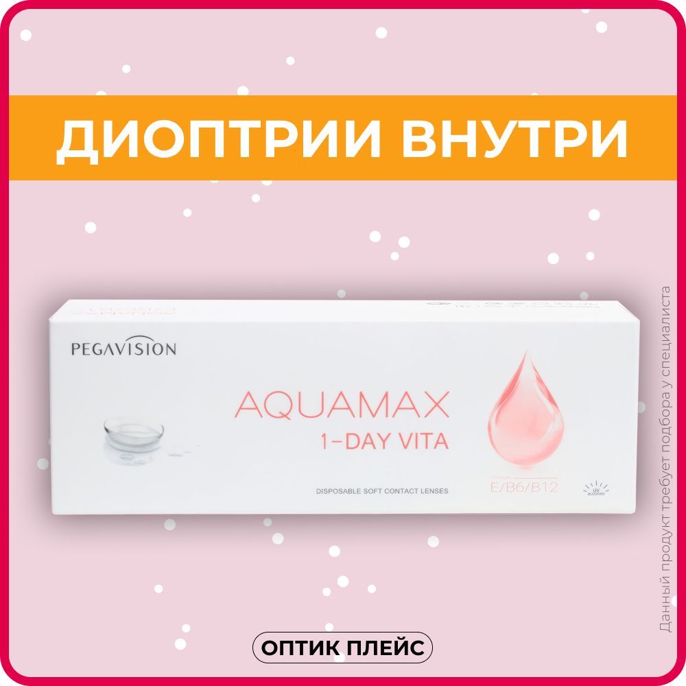 PegaVisionAquamax1dayVita(30линз)-1.75R8.6