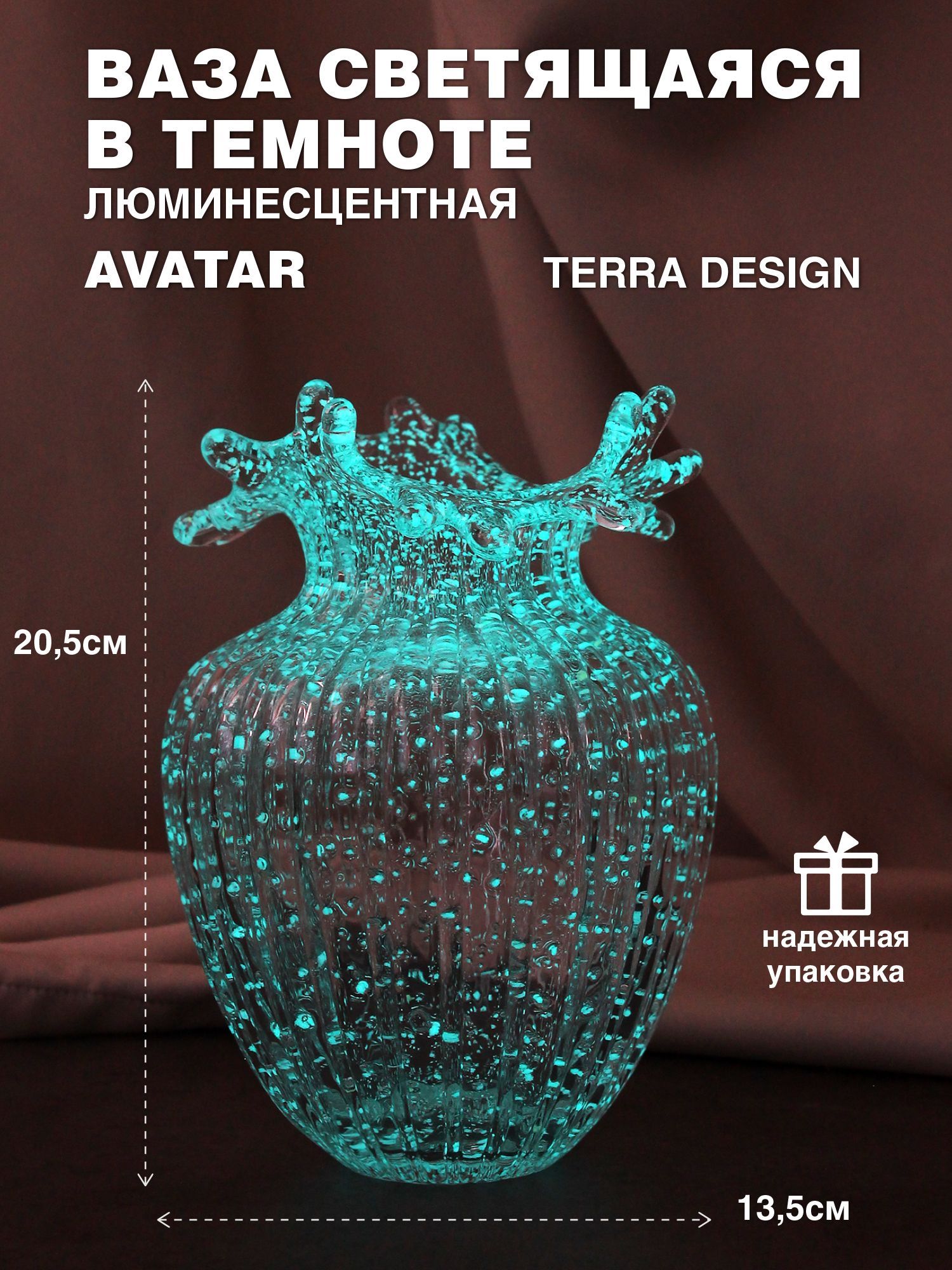 Ваза для цветов стеклянная светящаяся люминесцентная Terra Design Avatar, h  20см - купить вазу в интернет-магазине OZON по выгодной цене (995966595)