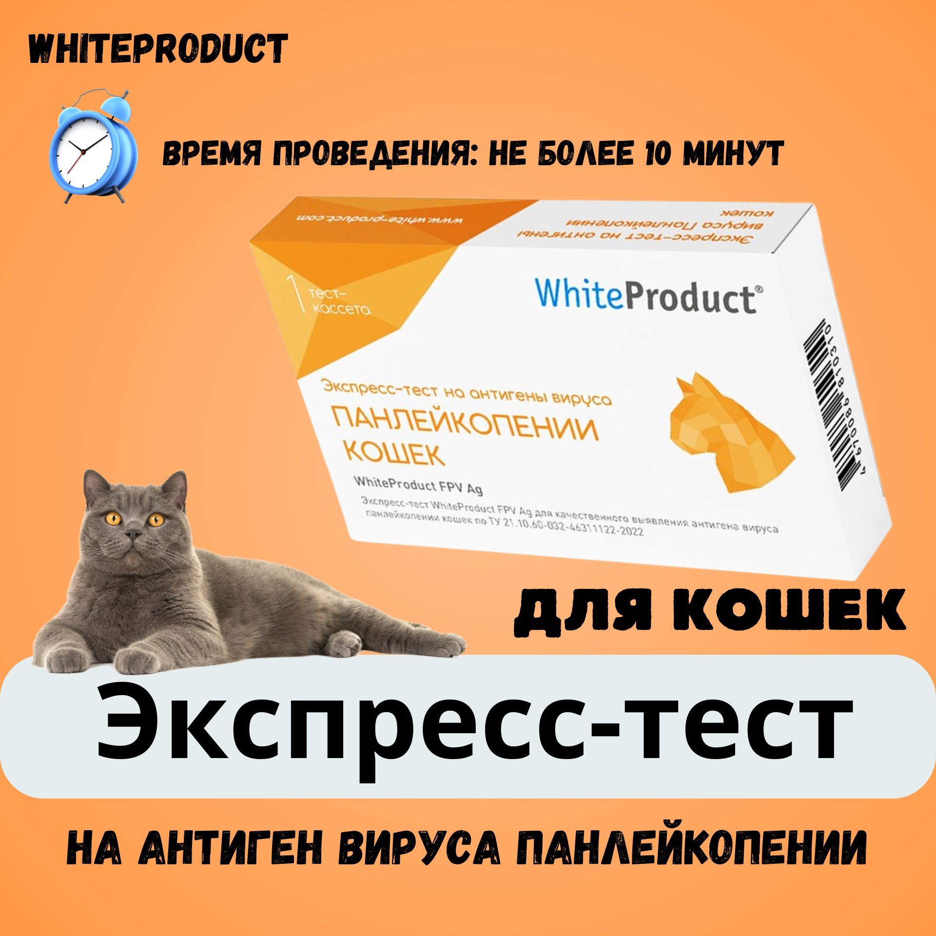 Экспресс Тест На Панлейкопению Купить