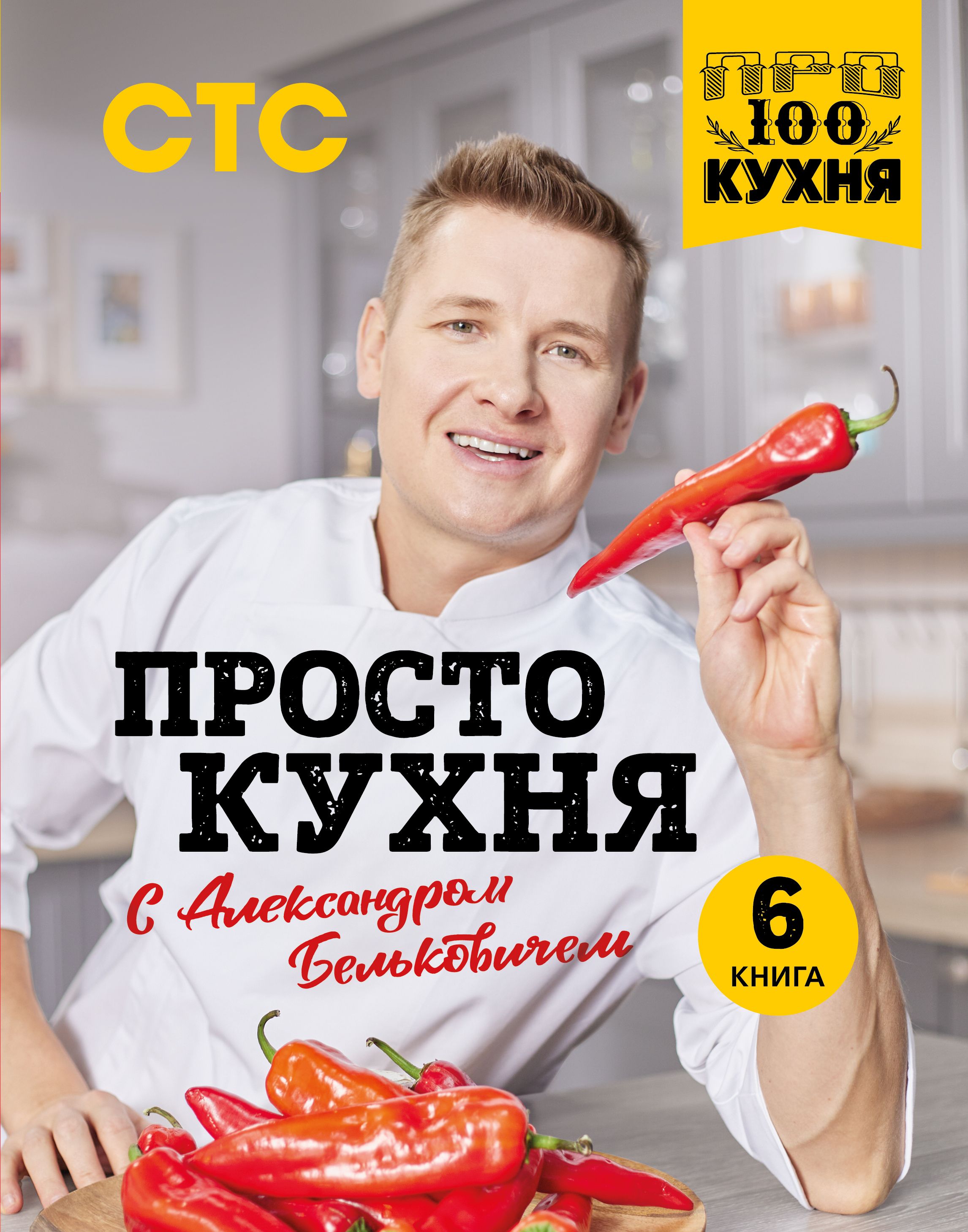 Просто кухня книга читать