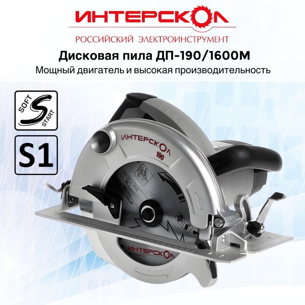 Погружная Пила Интерскол Пп 165 1300эм Купить